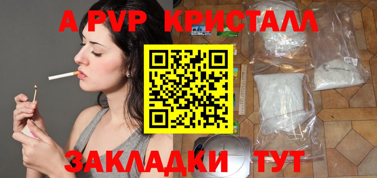 A PVP Crystall Лянтор