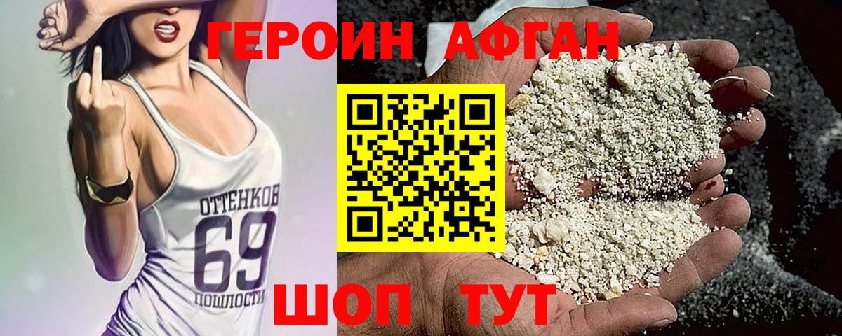 Героин белый Лянтор
